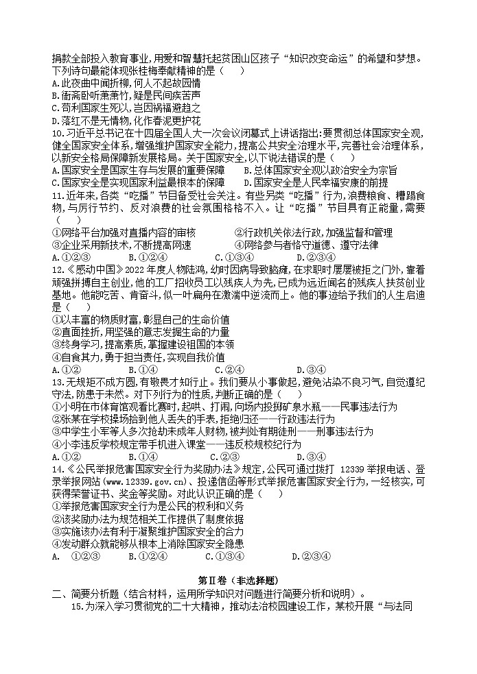 道德与法治试题第2页