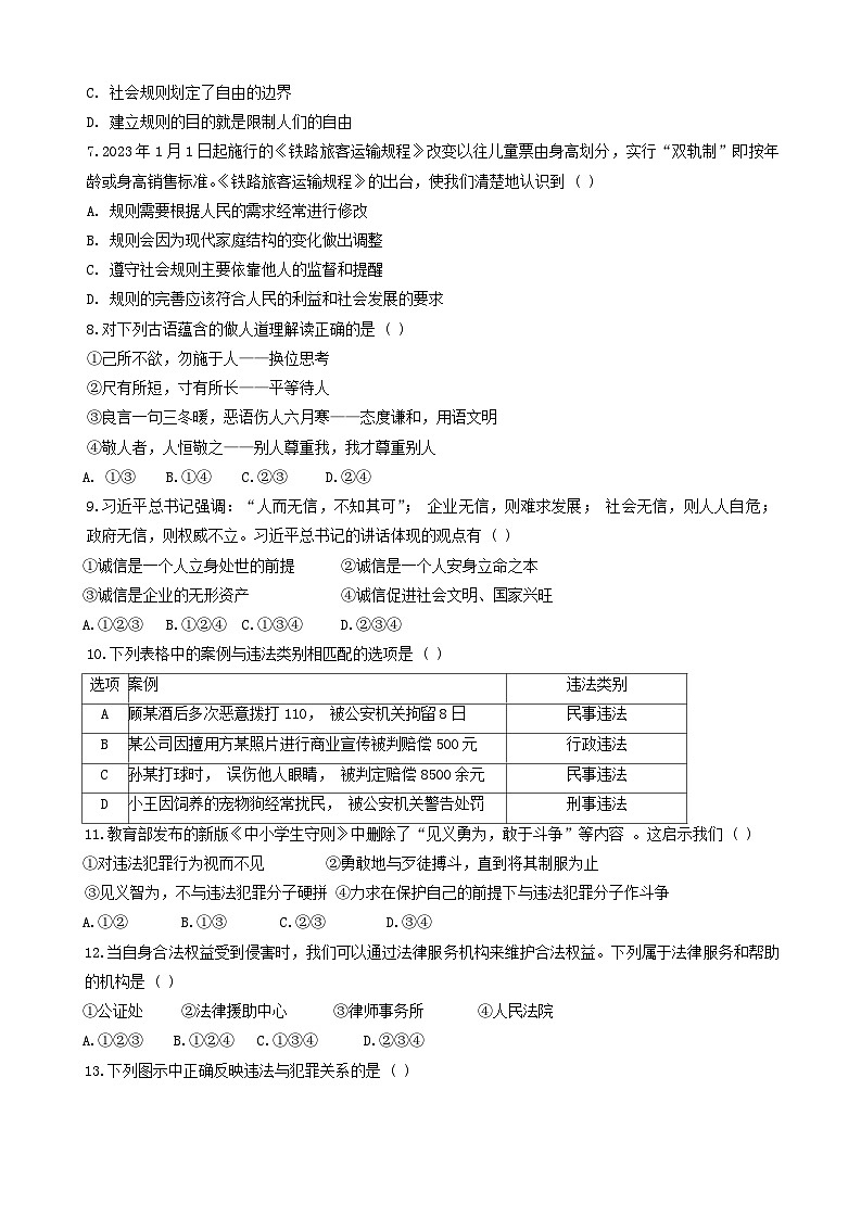 辽宁省营口市第一中学2024-2025学年八年级上学期期中质量检测道德与法治试卷第2页