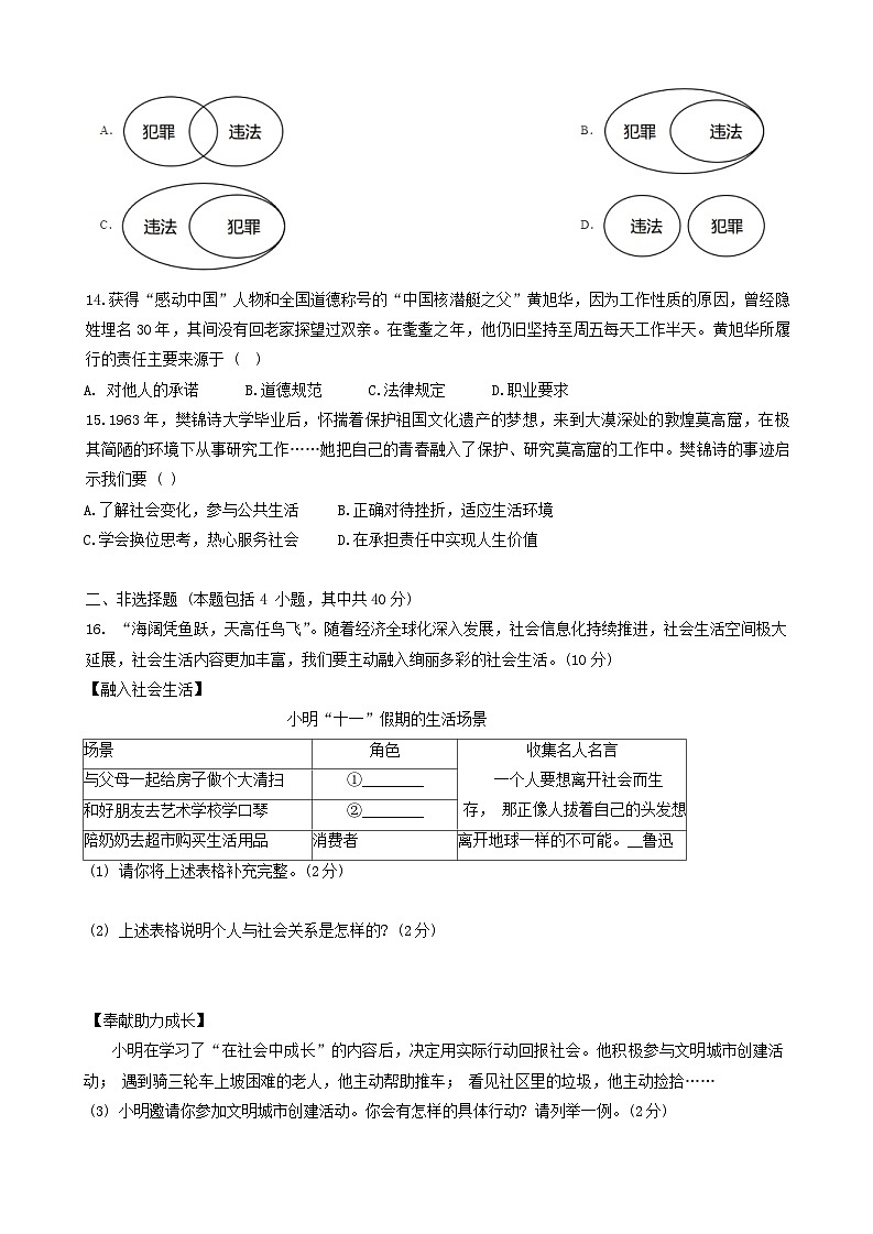 辽宁省营口市第一中学2024-2025学年八年级上学期期中质量检测道德与法治试卷第3页