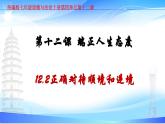 部编人教版初中《道德与法治》七年级上册12.2 正确对待顺境和逆境 教学课件