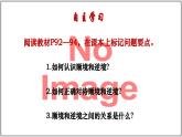部编人教版初中《道德与法治》七年级上册12.2 正确对待顺境和逆境 教学课件