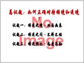 部编人教版初中《道德与法治》七年级上册12.2 正确对待顺境和逆境 教学课件