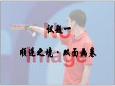 部编人教版初中《道德与法治》七年级上册12.2 正确对待顺境和逆境 教学课件