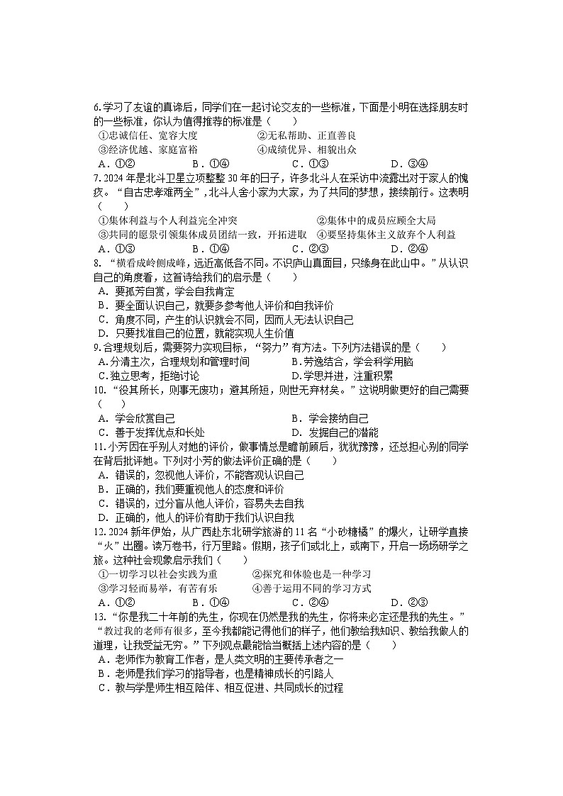 期中考试 七年级道德与法治 改 排2第2页