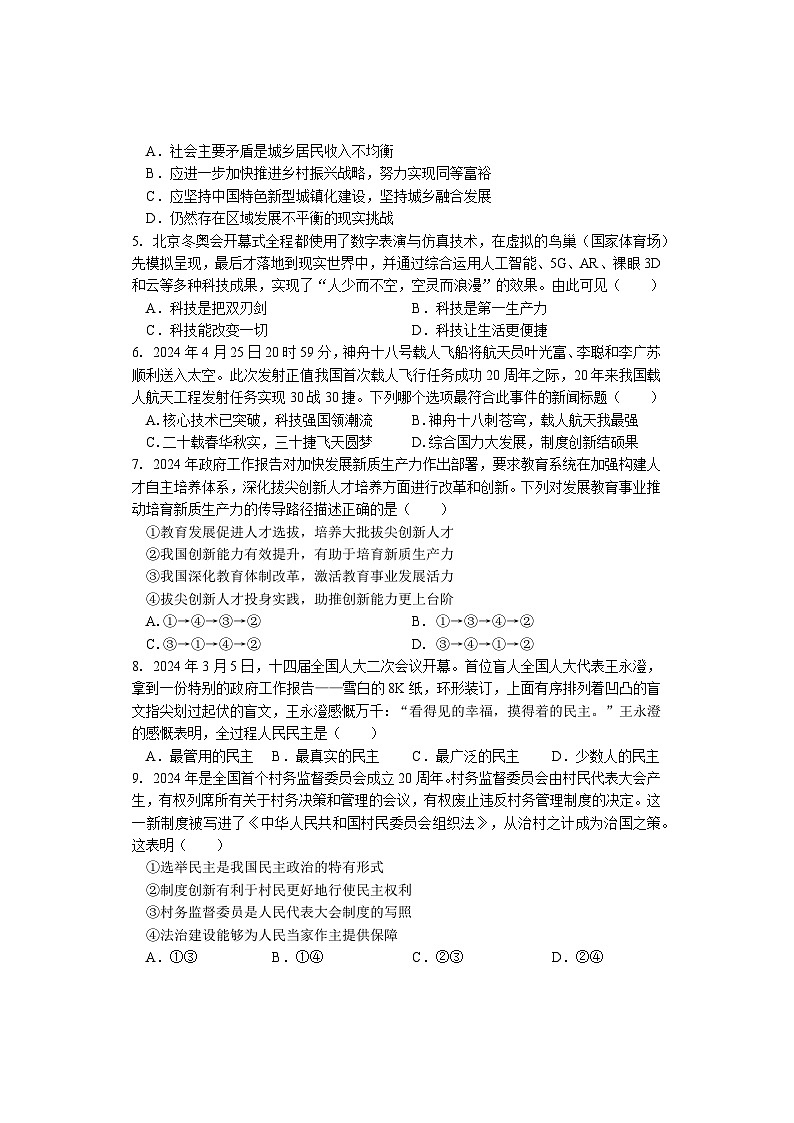 期中考试 九年级道德与法治 排2第2页