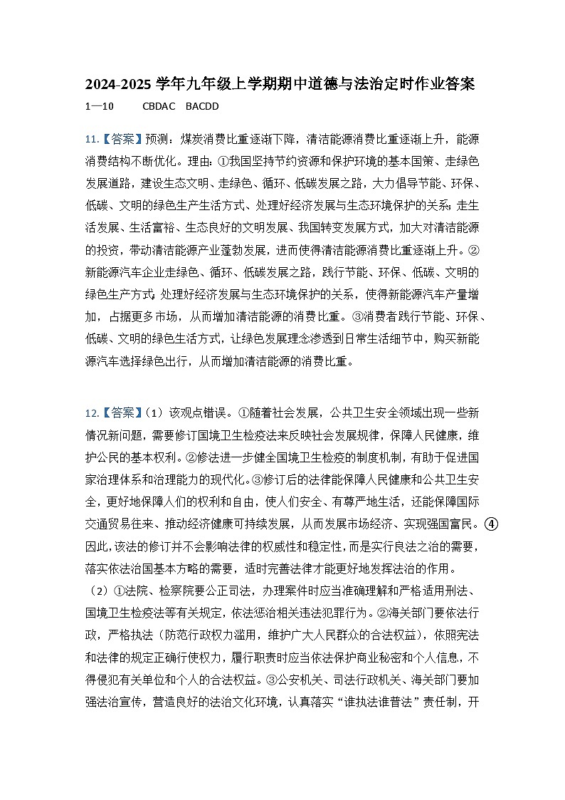 九年级道法答案第1页