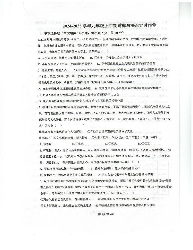 九年级政治第1页