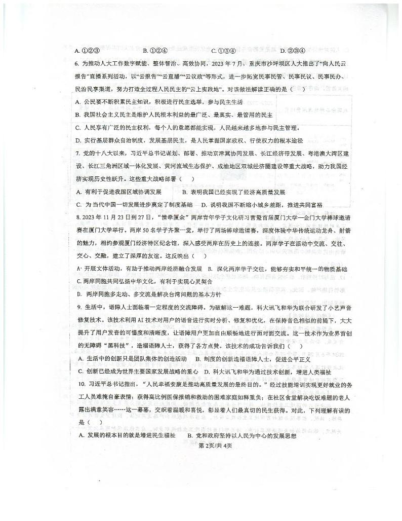 九年级政治第2页