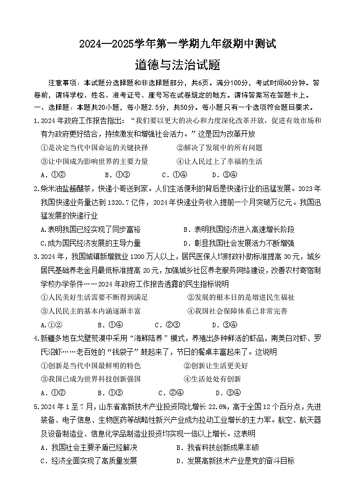 （教研室提供）山东省济南市天桥区2024-2025学年九年级上学期期中考试道德与法治试题第1页