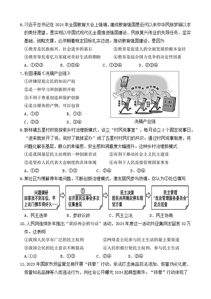 （教研室提供）山东省济南市天桥区2024-2025学年九年级上学期期中考试道德与法治试题第2页