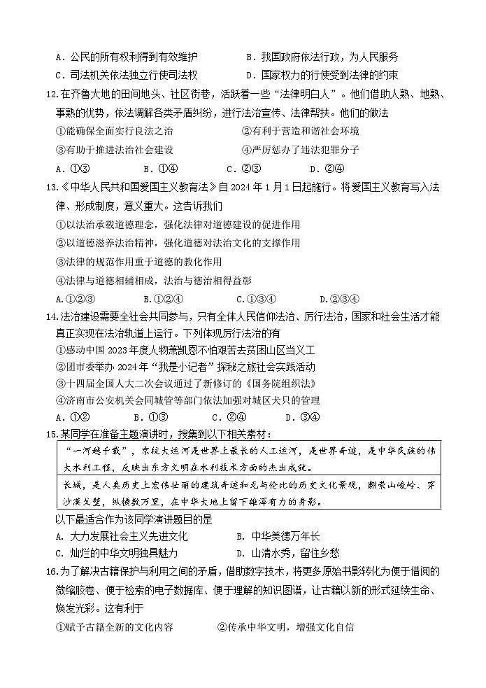 （教研室提供）山东省济南市天桥区2024-2025学年九年级上学期期中考试道德与法治试题第3页