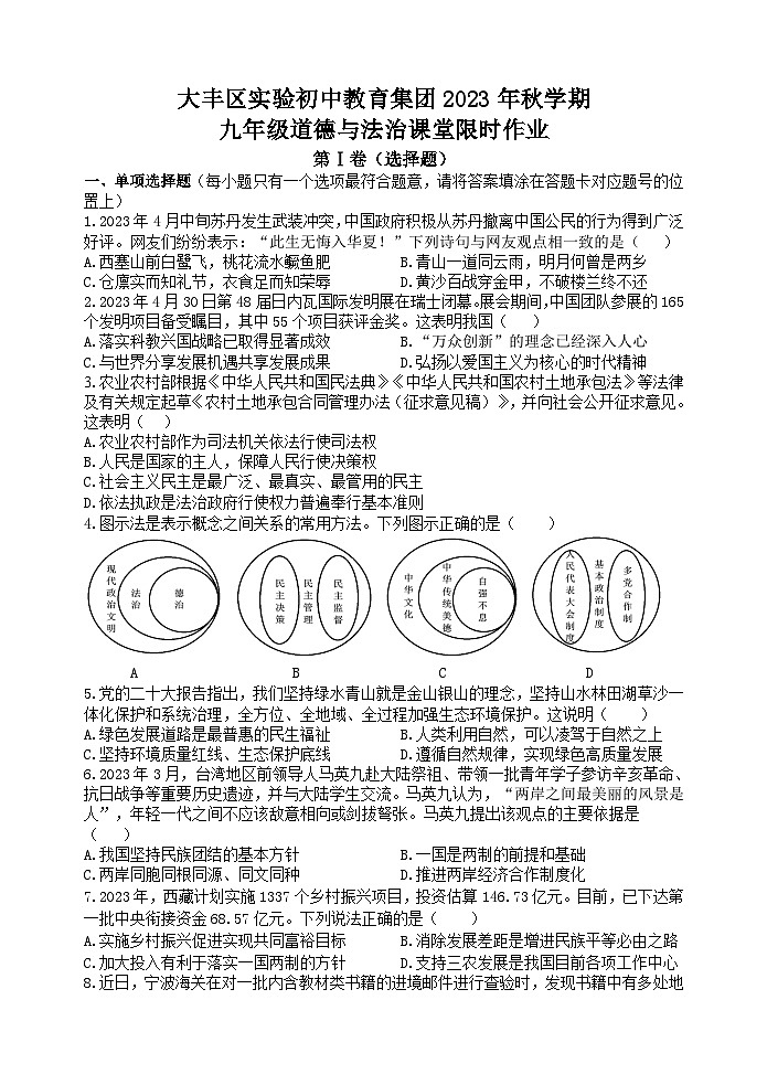 道德与法治课堂试题第1页