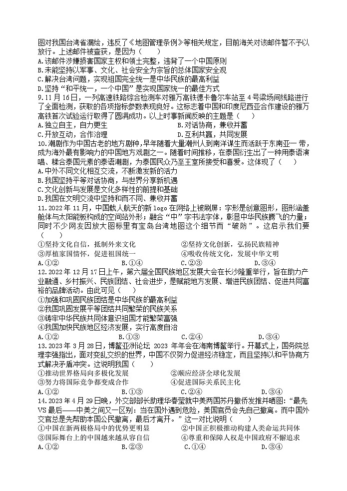 道德与法治课堂试题第2页