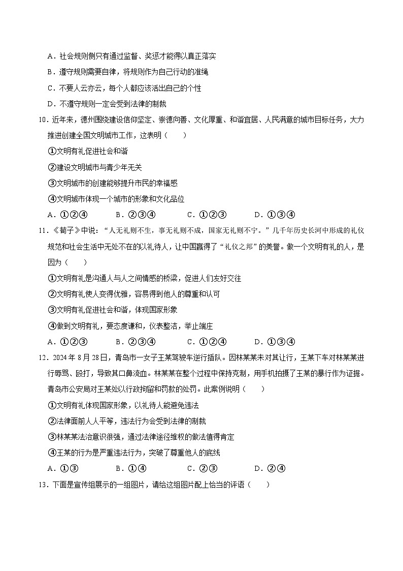 广东省清远市连州市2024-2025学年上学期期中考试八年级道德与法治试卷1第3页