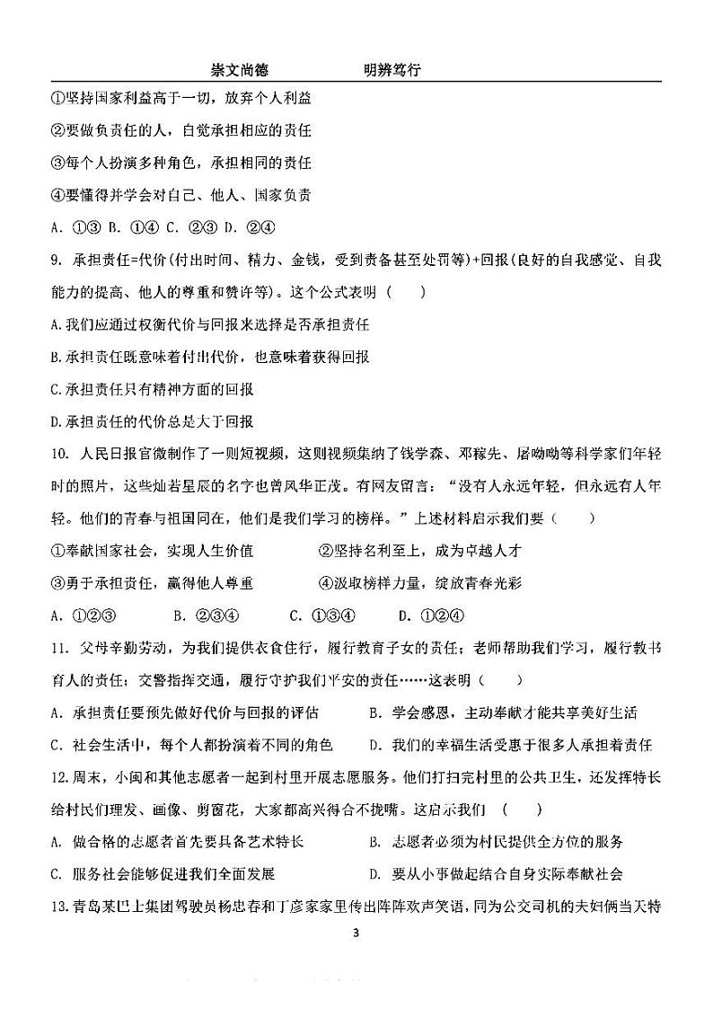 2024年哈尔滨市萧红中学八年级（上）11月月考道法试题及答案11.28第3页