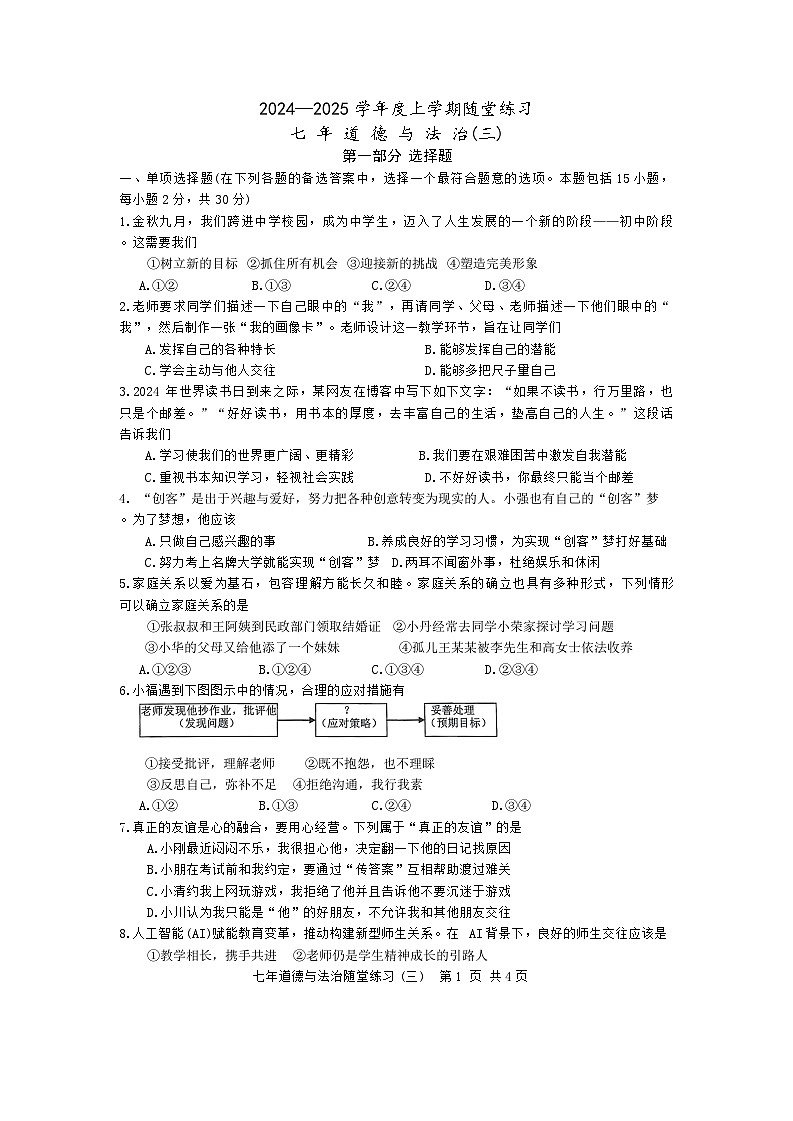 还原Word_2024—2025学年度上学期随堂练习(18)第1页