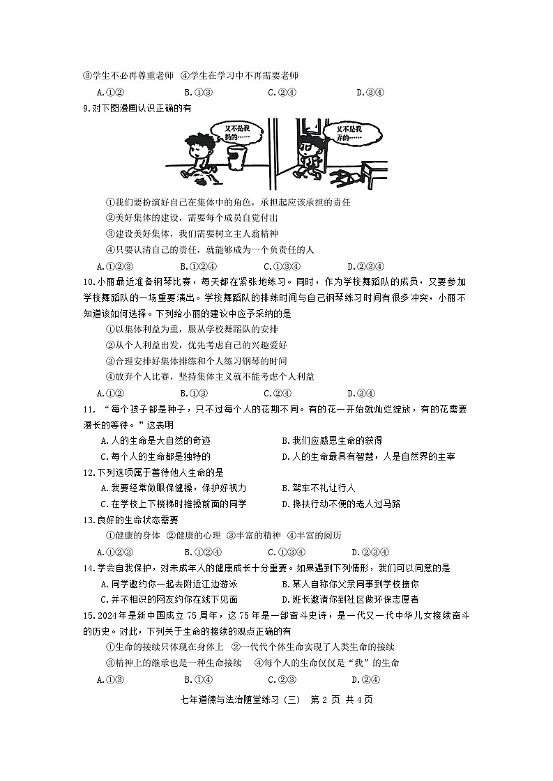 还原Word_2024—2025学年度上学期随堂练习(18)第2页