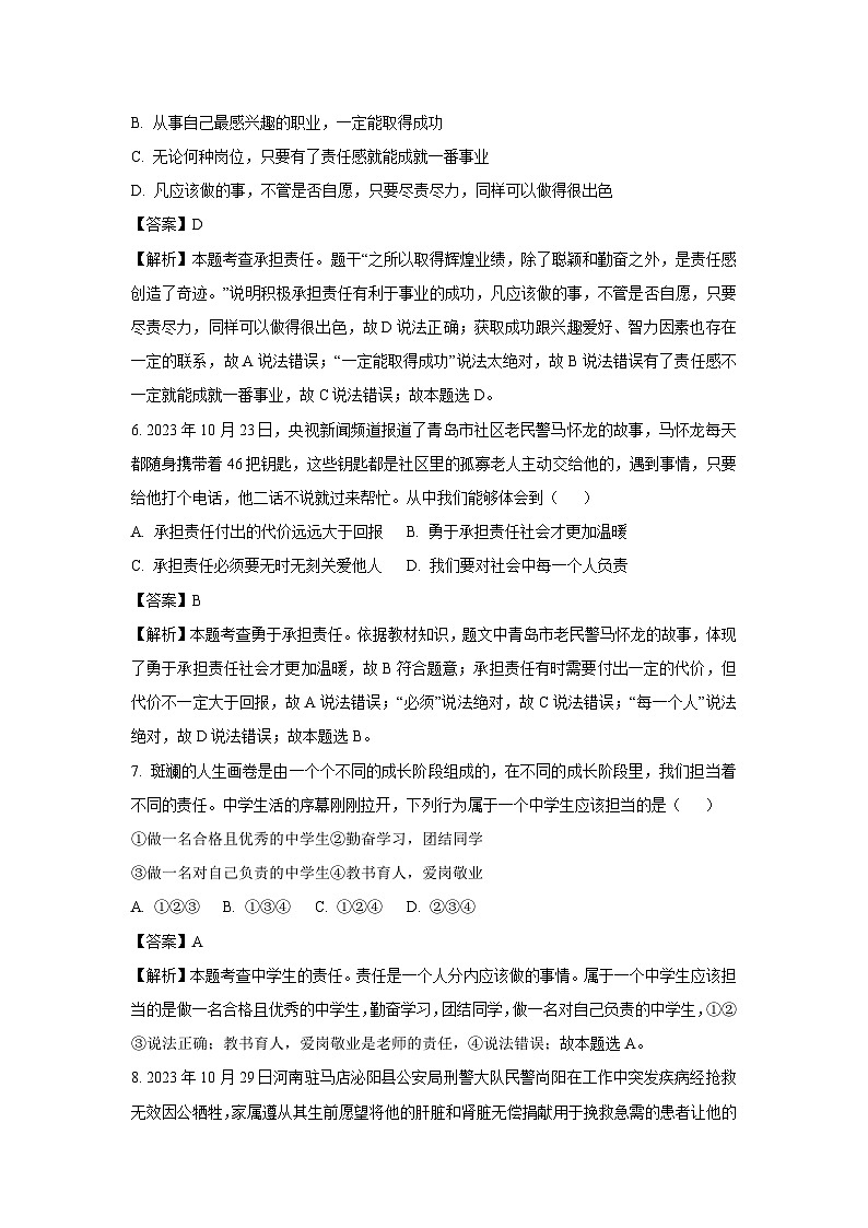 2023~2024学年河南省安阳市内黄县八年级(上)12月月考道德与法治试卷(解析版)第3页