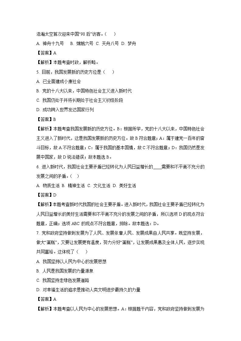 2024~2025学年山东省肥城市七年级(上)期中道德与法治道德与法治试卷(解析版)第2页