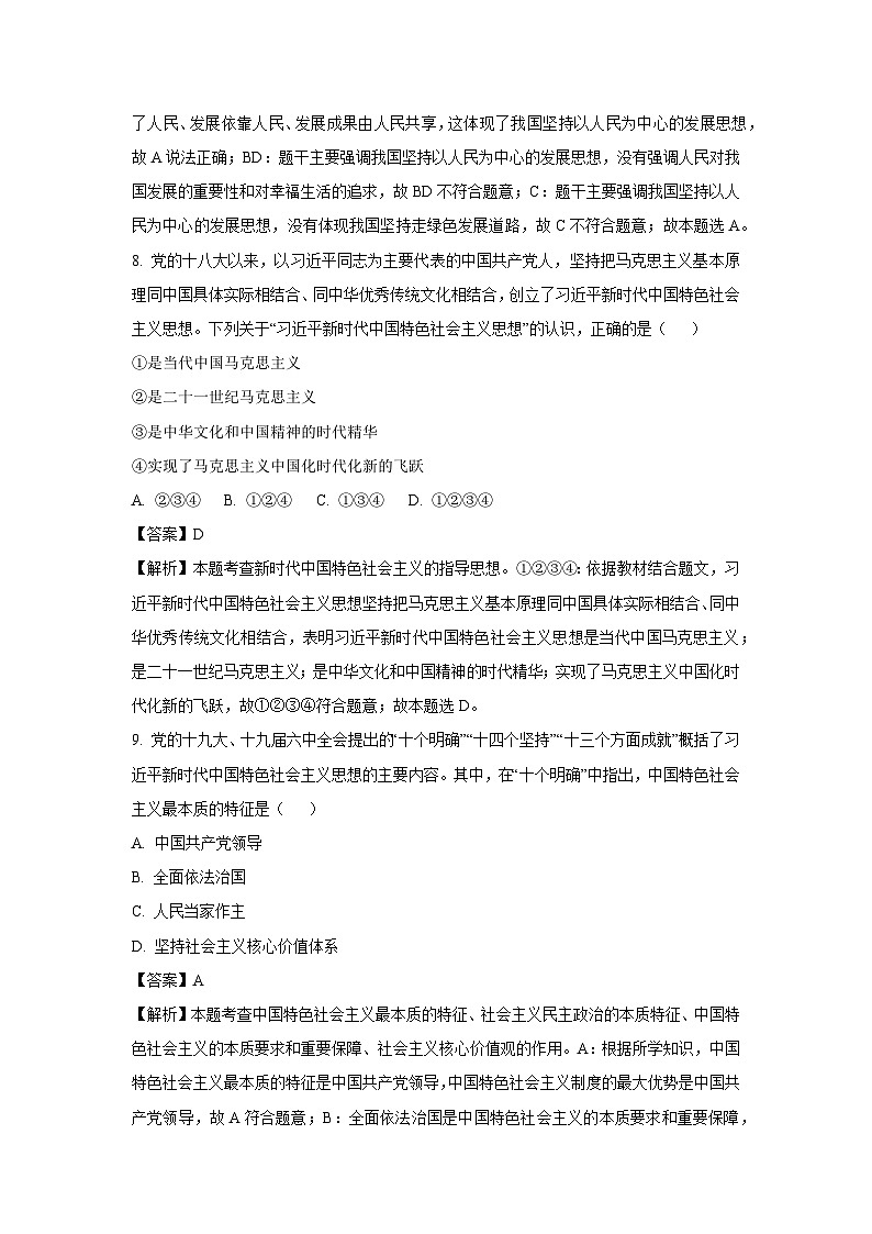 2024~2025学年山东省肥城市七年级(上)期中道德与法治道德与法治试卷(解析版)第3页
