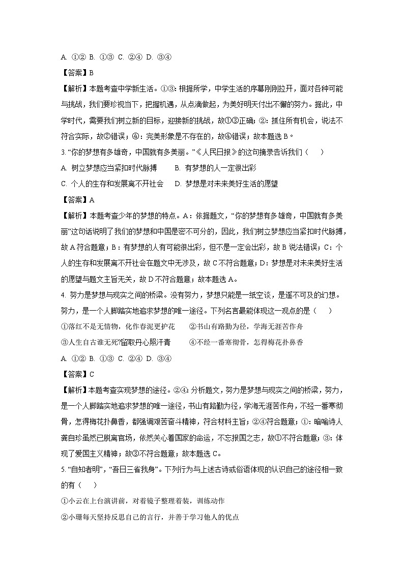 2024~2025学年山东省济宁市梁山县七年级(上)10月月考道德与法治道德与法治试卷(解析版)第2页