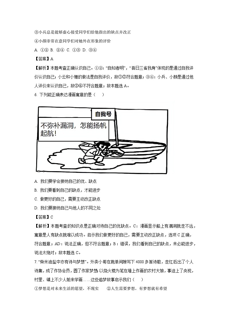 2024~2025学年山东省济宁市梁山县七年级(上)10月月考道德与法治道德与法治试卷(解析版)第3页