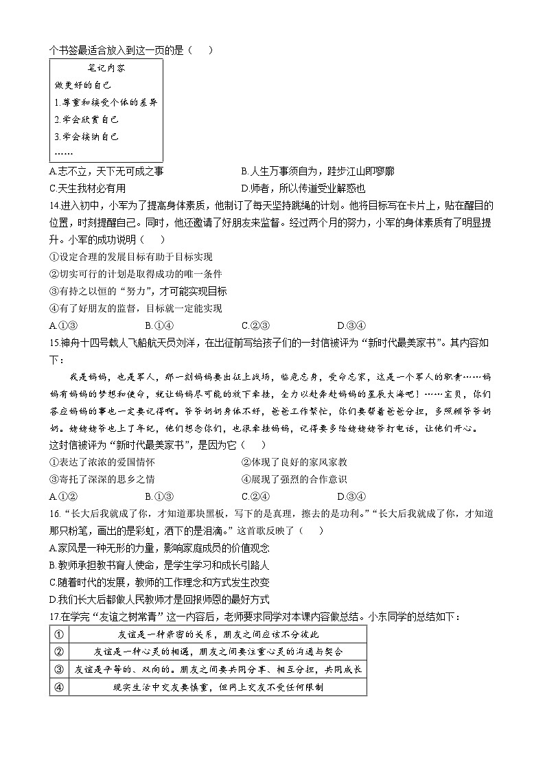 北京市延庆区2024-2025学年七年级上学期期中道德与法治试题第2页