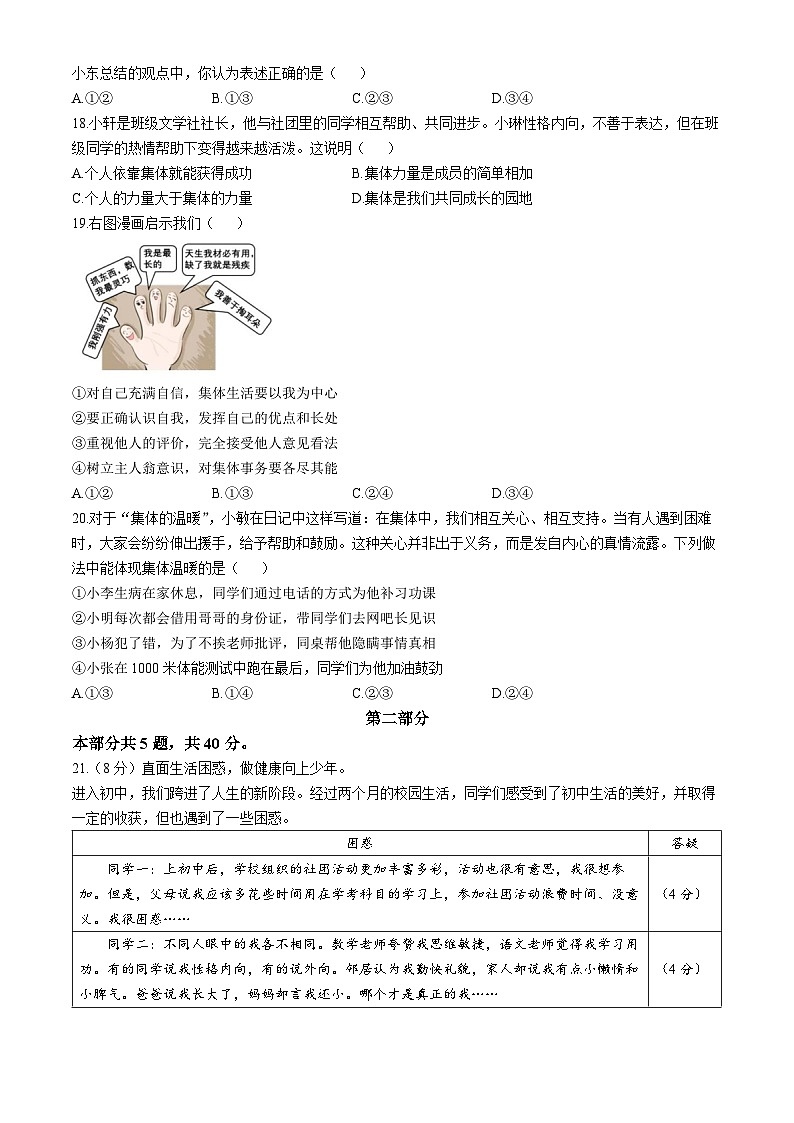 北京市延庆区2024-2025学年七年级上学期期中道德与法治试题第3页