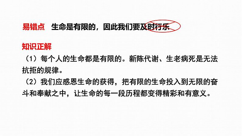 统编版（2024新版）七年级上册道德与法治第三单元《珍爱我们的生命》复习课件第8页
