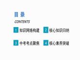 统编版（2024新版）七年级上册道德与法治第四单元《追求美好人生》复习课件