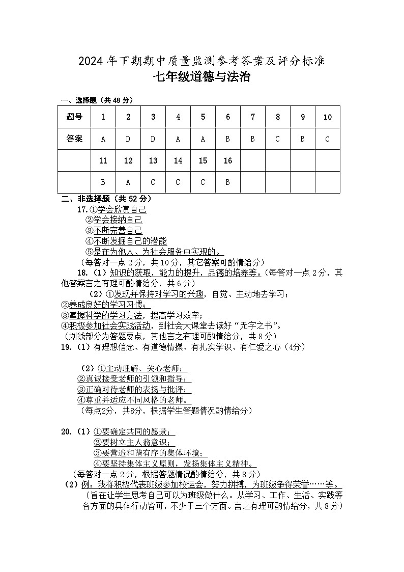 七道参考答案第1页