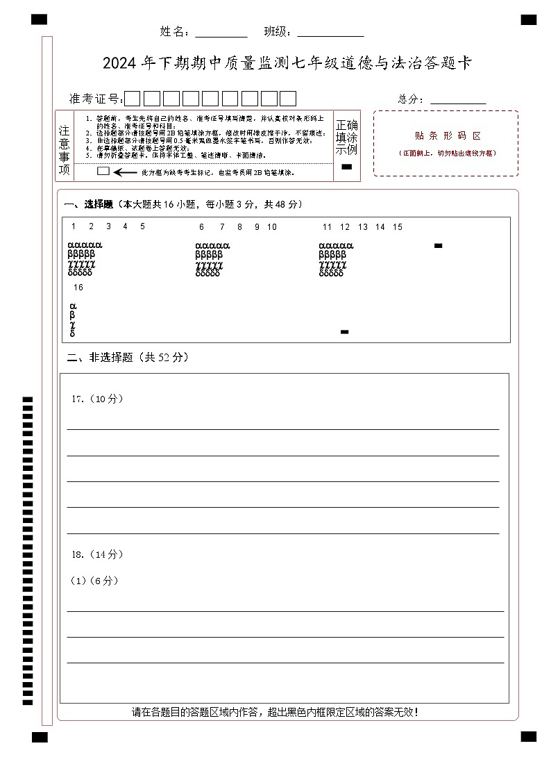 七道答题卡（A4）第1页