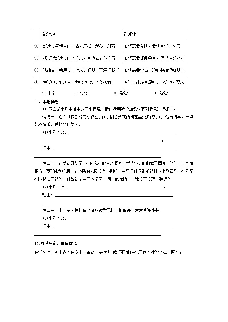 山东省济宁市梁山县实验中学2024-2025学年七年级上学期期末模拟考试道德与法治试题第3页