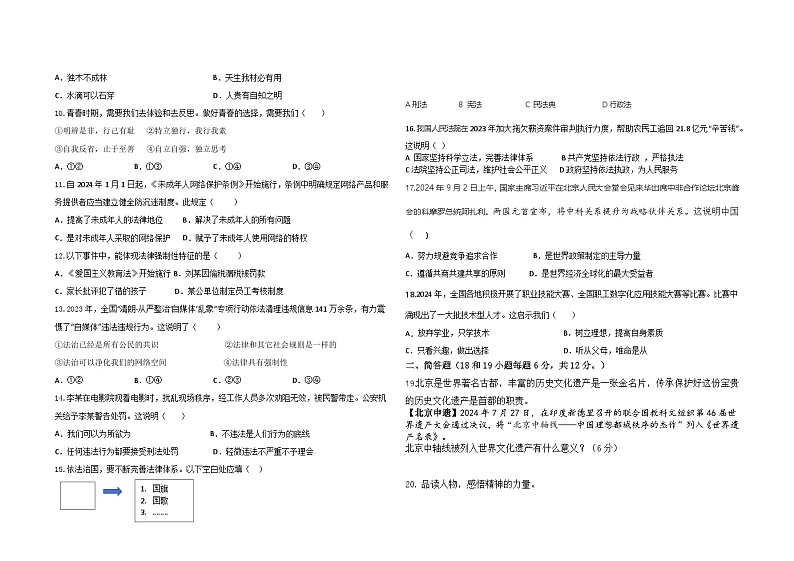 期末复习卷 -2024-2025学年统编版九年级道德与法治上册第2页