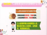 部编版七年级上册道德与法治第十一课《确立人生目标》第一框11.1探问认识目标 （教学课件）