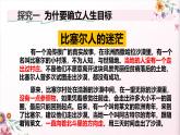 部编版七年级上册道德与法治第十一课《确立人生目标》第一框11.1探问认识目标 （教学课件）