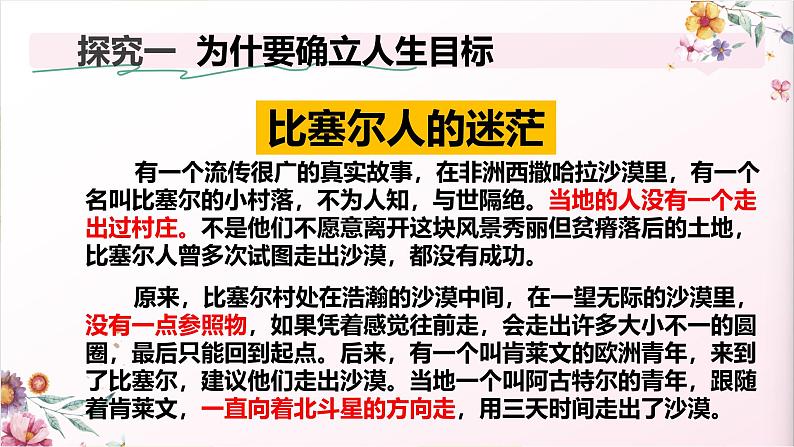 部编版七年级上册道德与法治第十一课《确立人生目标》第一框11.1探问认识目标 （教学课件）第5页