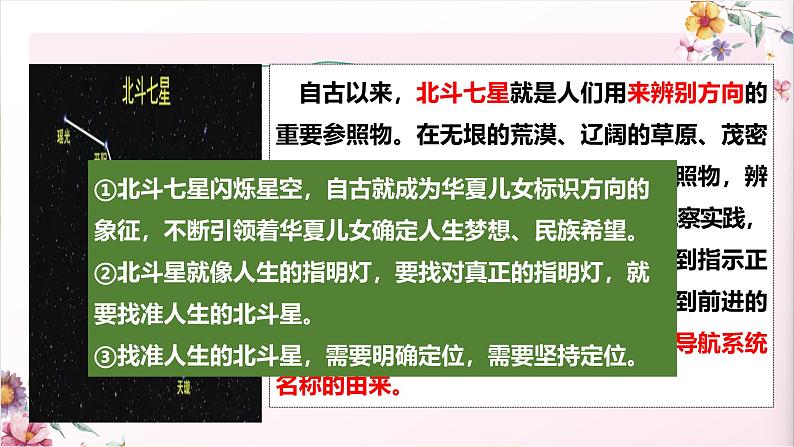 部编版七年级上册道德与法治第十一课《确立人生目标》第一框11.1探问认识目标 （教学课件）第7页