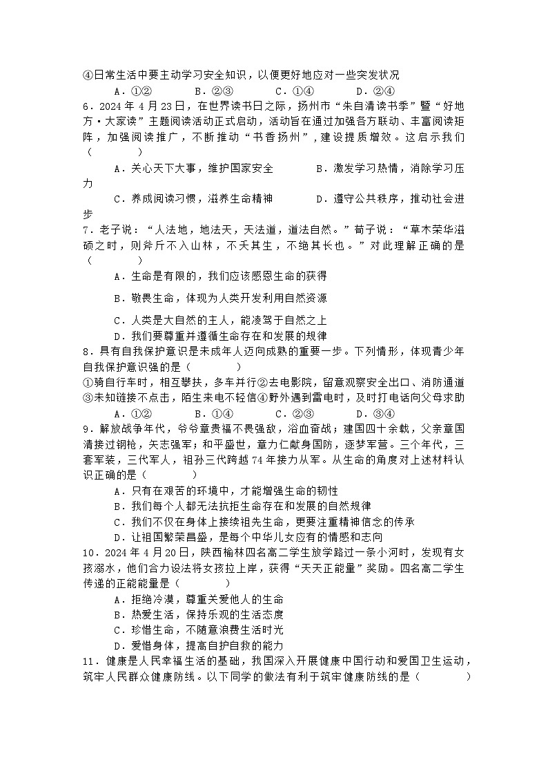 部编人教版初中道德与法治七年级上册 第三单元测试含答案第2页