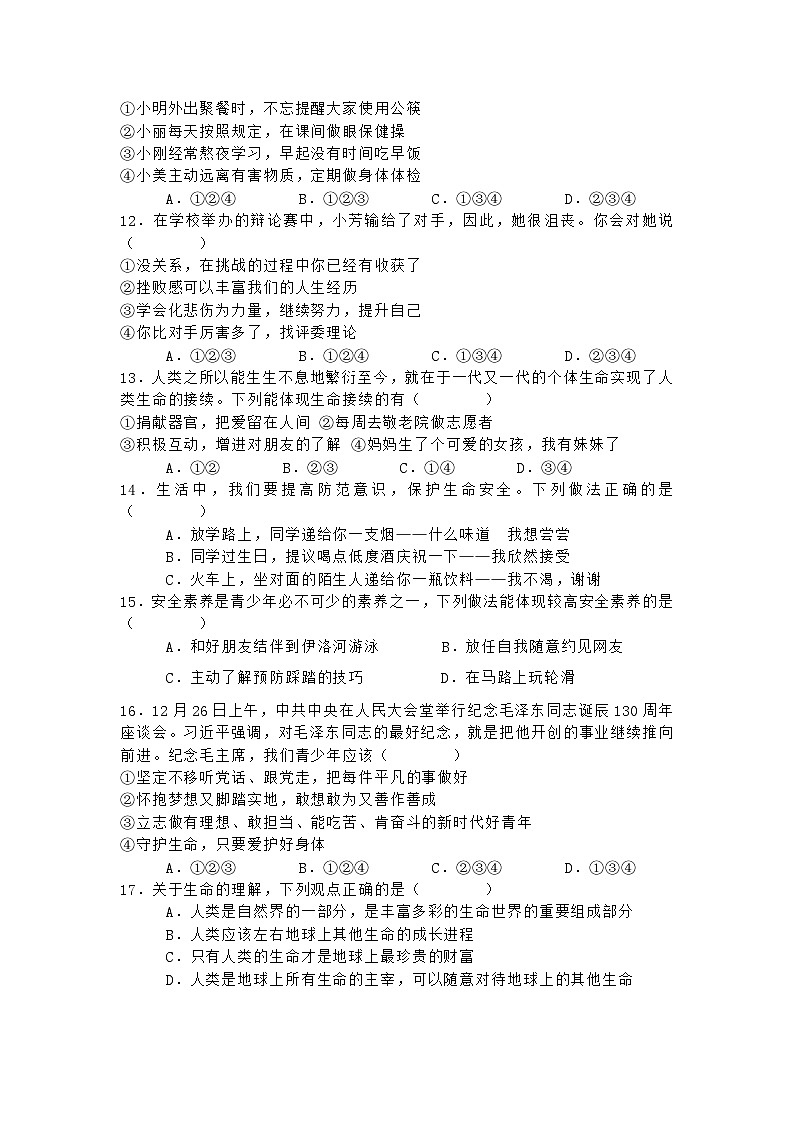 部编人教版初中道德与法治七年级上册 第三单元测试含答案第3页