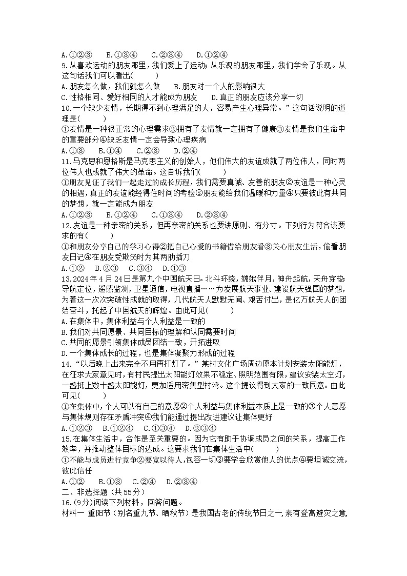 部编人教版初中道德与法治七年级上册 第2单元测试含答案第2页