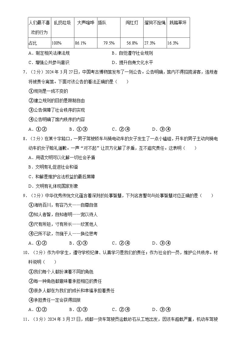 河北省石家庄市第四十一中学教育集团2024-2025学年八年级上学期期中道德与法治试卷-A4第2页