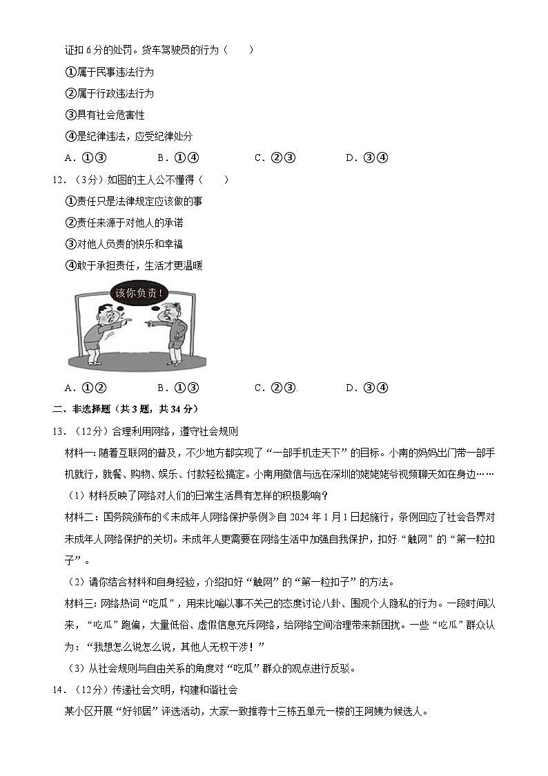 河北省石家庄市第四十一中学教育集团2024-2025学年八年级上学期期中道德与法治试卷-A4第3页