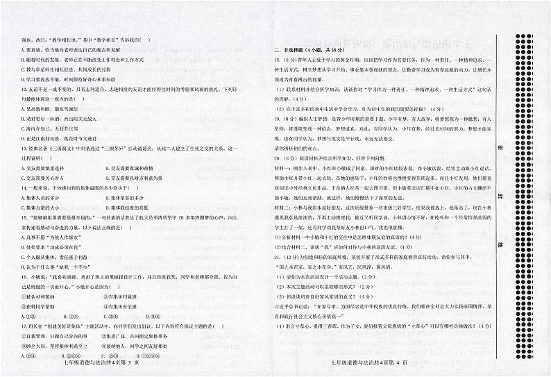 七年级道德与法治试卷第2页