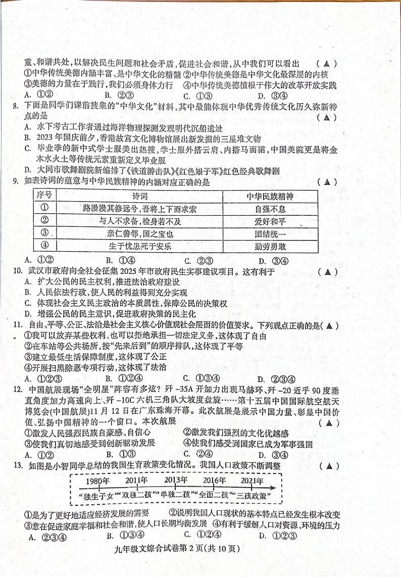 辽宁省抚顺市清原满族自治县2024-2025学年九年级上学期11月月考综合道德与法治试题第2页