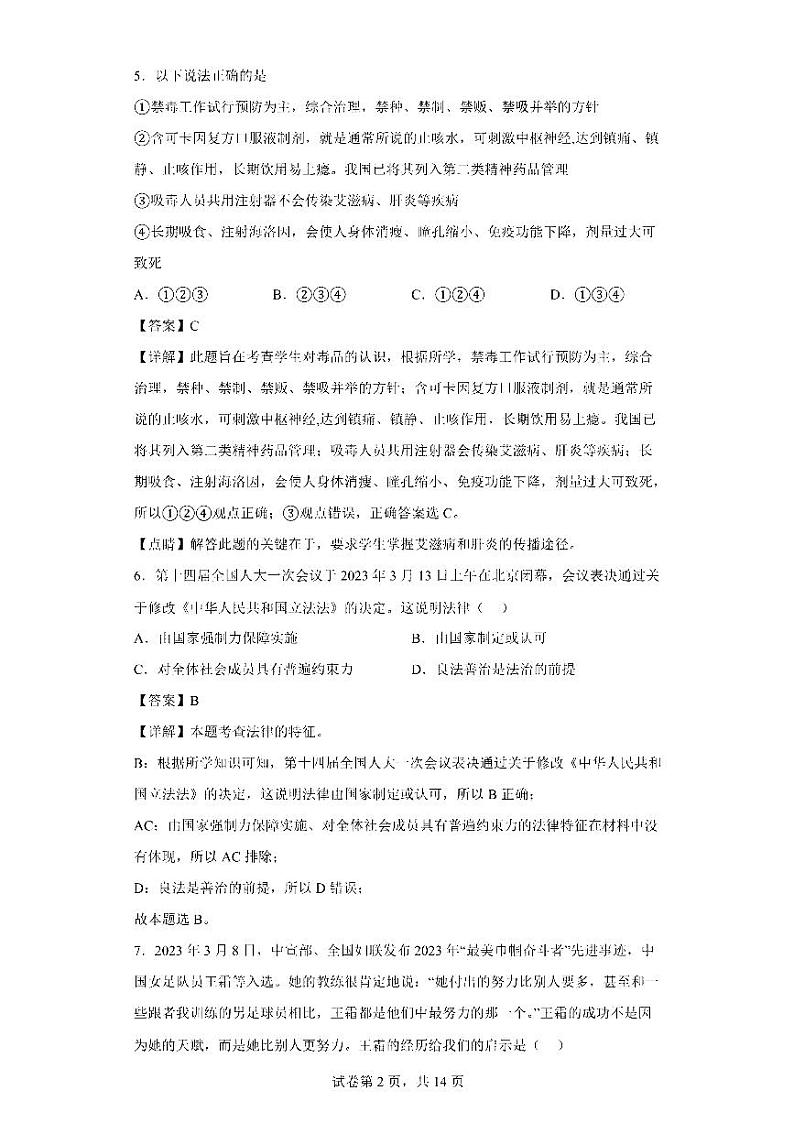 2023年广州市从化区中考一模道德与法治试题答案第2页