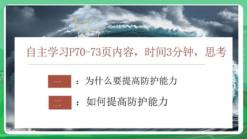 部编人教版初中道德与法治七年级上册 9.2《提高防护能力》教学课件第3页