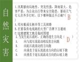 部编人教版初中道德与法治七年级上册 9.2《提高防护能力》教学课件