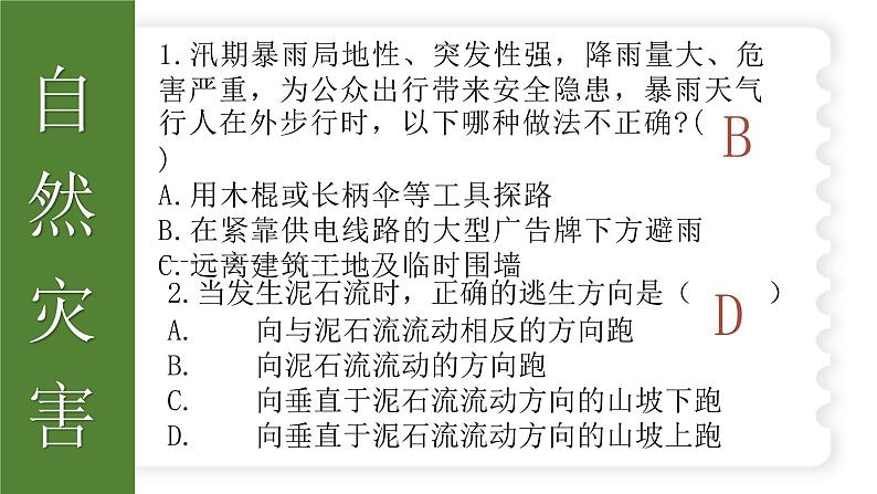 部编人教版初中道德与法治七年级上册 9.2《提高防护能力》教学课件第4页