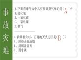 部编人教版初中道德与法治七年级上册 9.2《提高防护能力》教学课件